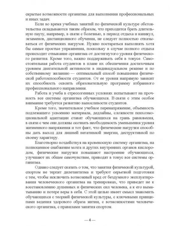 Физическая культура и спорт. Организация самостоятельной работы студентов педагогического колледжа