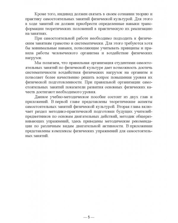 Физическая культура и спорт. Организация самостоятельной работы студентов педагогического колледжа