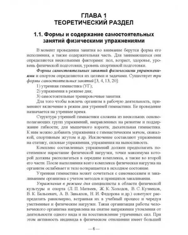 Физическая культура и спорт. Организация самостоятельной работы студентов педагогического колледжа