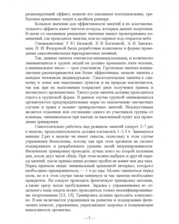 Физическая культура и спорт. Организация самостоятельной работы студентов педагогического колледжа