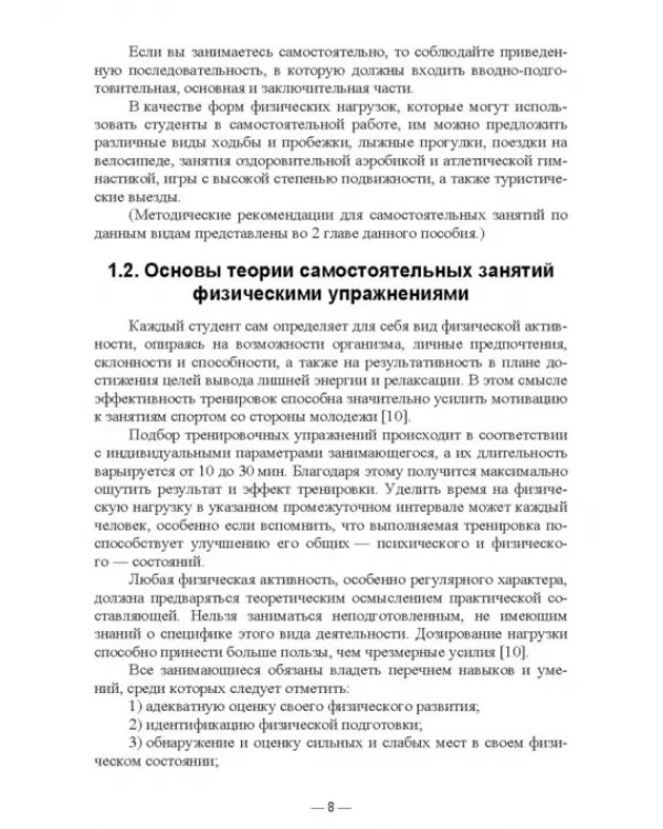 Физическая культура и спорт. Организация самостоятельной работы студентов педагогического колледжа