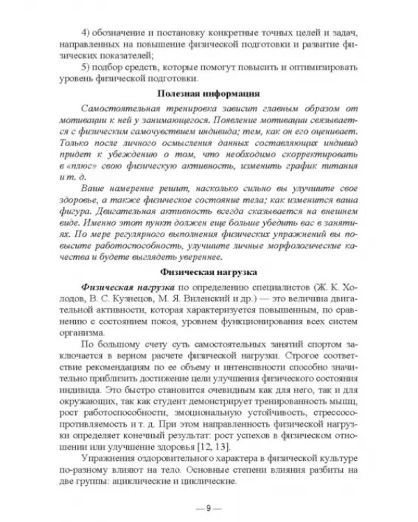Физическая культура и спорт. Организация самостоятельной работы студентов педагогического колледжа