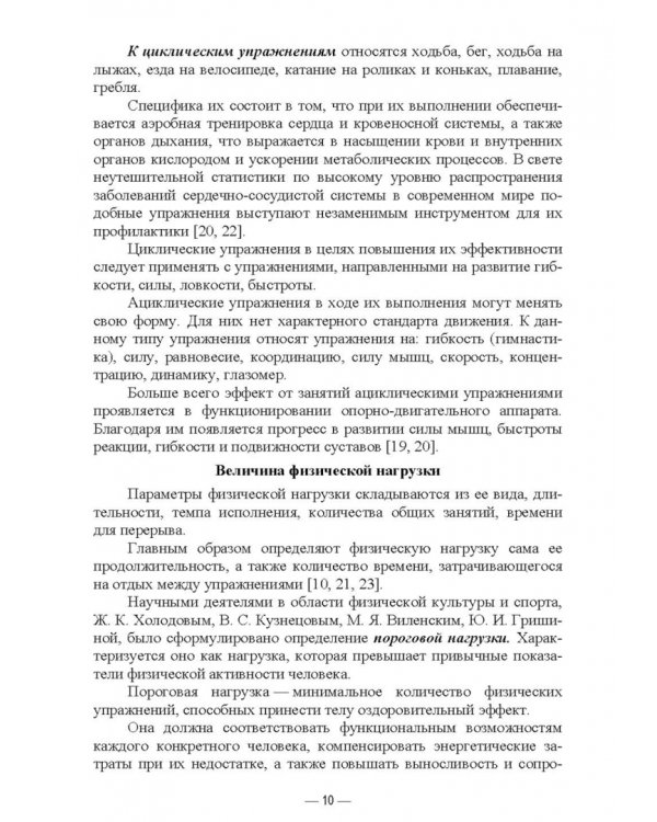 Физическая культура и спорт. Организация самостоятельной работы студентов педагогического колледжа