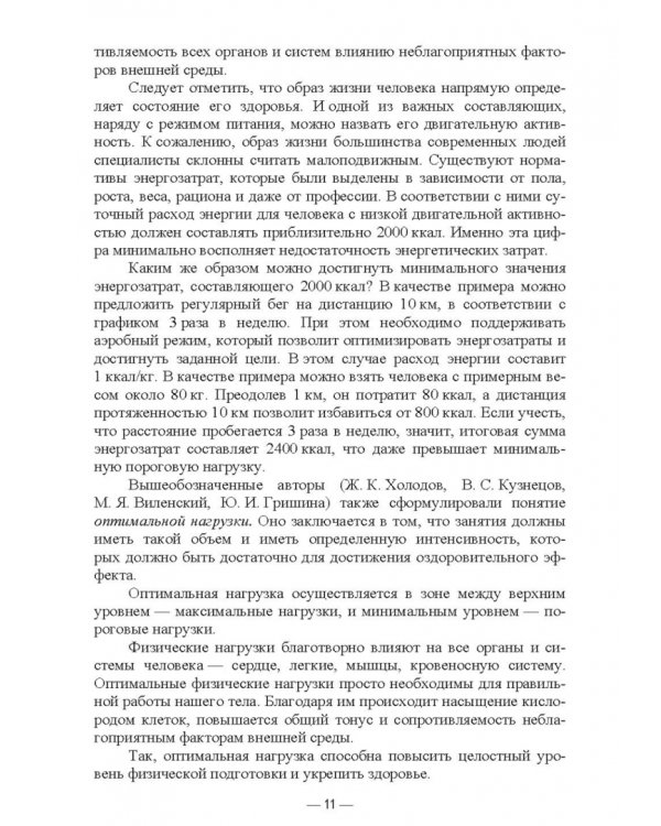 Физическая культура и спорт. Организация самостоятельной работы студентов педагогического колледжа