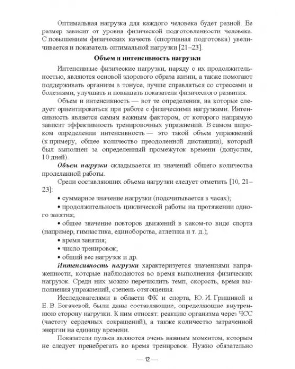 Физическая культура и спорт. Организация самостоятельной работы студентов педагогического колледжа