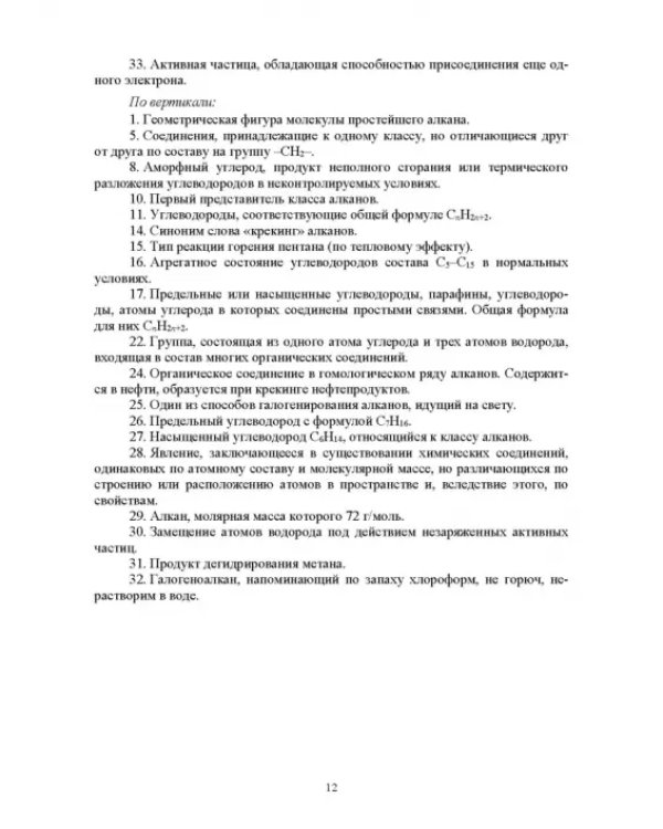 Инновационные технологии обучения органической химии. Применение кроссвордов в обучении