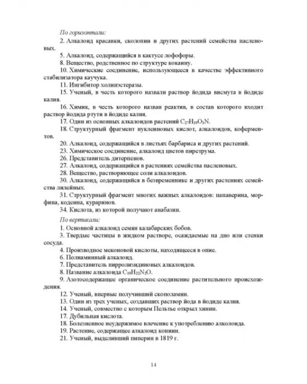 Инновационные технологии обучения органической химии. Применение кроссвордов в обучении
