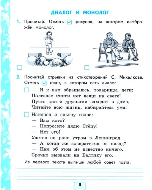 Русский язык. 2 класс. Проверочные работы к учебнику В. П. Канакиной, В. Г. Горецкого