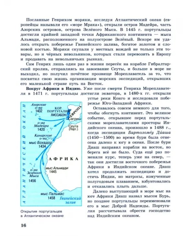 Всеобщая история. История Нового времени. 7 класс. Учебник. ФГОС