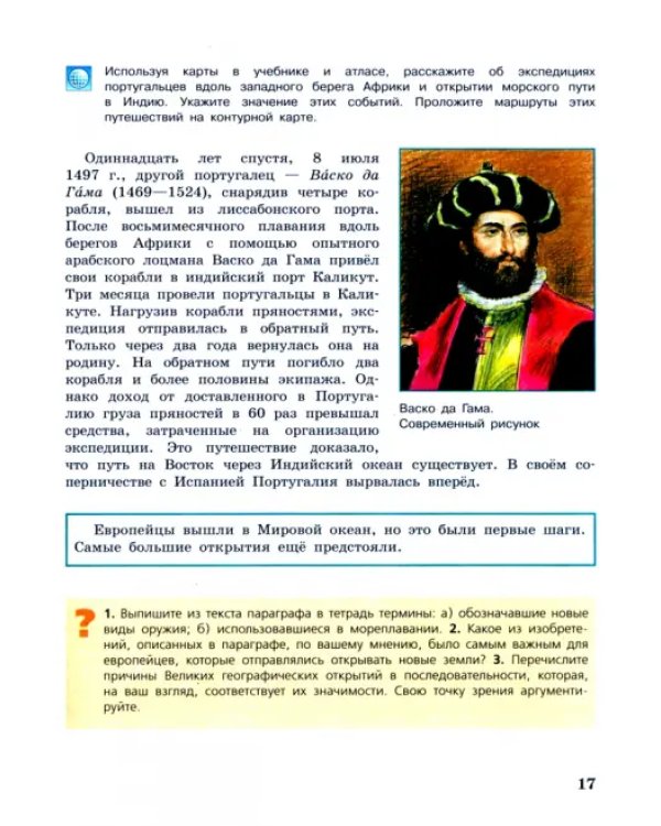 Всеобщая история. История Нового времени. 7 класс. Учебник. ФГОС