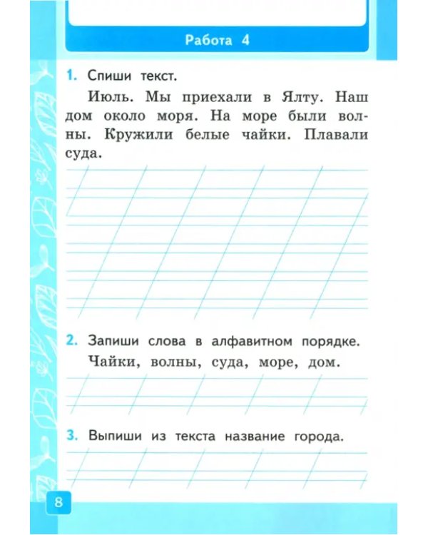 Контрольные работы по русскому языку. 1 класс. Часть 2. К учебнику В. П. Канакиной, В. Г. Горецкого