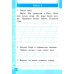 Контрольные работы по русскому языку. 1 класс. Часть 2. К учебнику В. П. Канакиной, В. Г. Горецкого