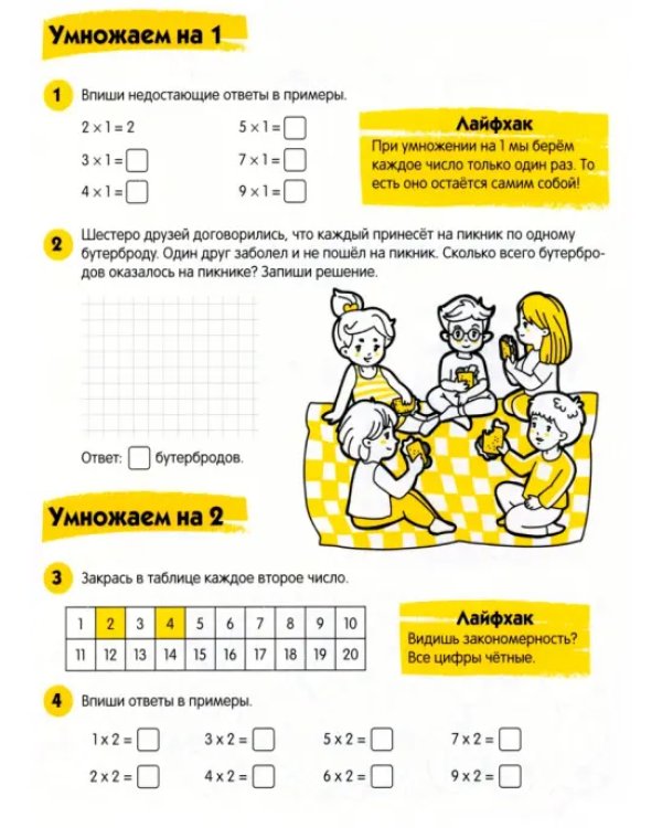 Таблица умножения. 40+ заданий. 11 лайфхаков, чтобы легко запомнить