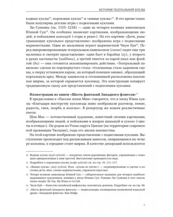 Дополнительное изображение книги «Театр кукол»