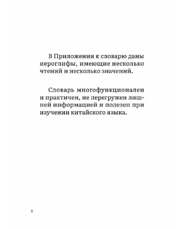 Словарь синонимов, антонимов и близких по значению слов китайского языка