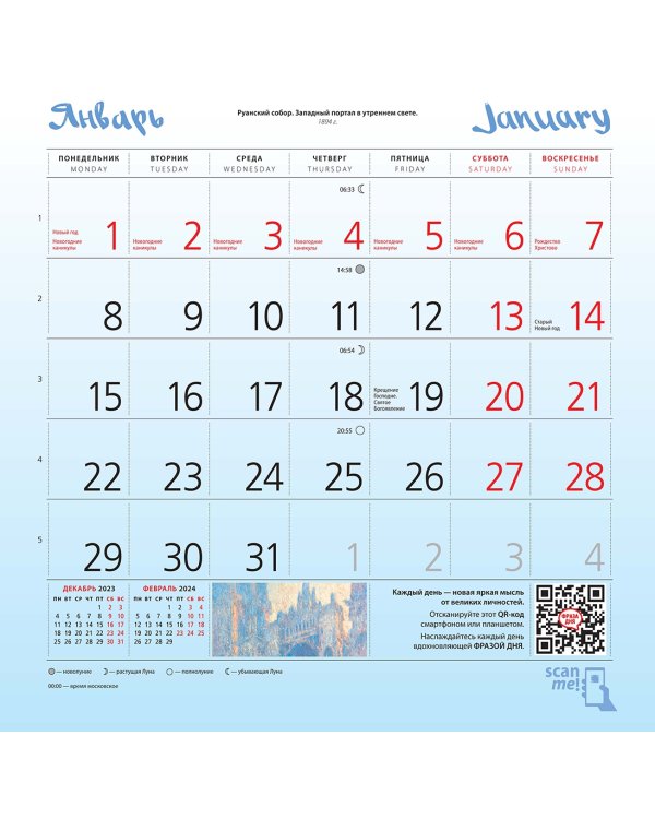 Дополнительное изображение книги «Клод Моне. Календарь настенный 2024 год»