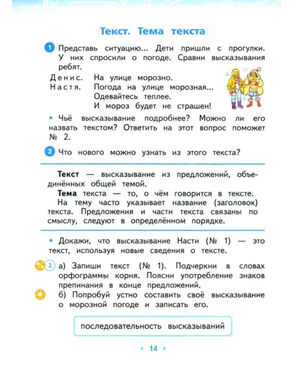 Русский язык. 2 класс. Учебное пособие. В 2-х частях. Часть 2. ФГОС