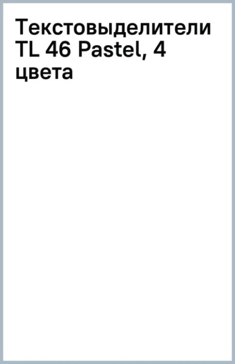 Текстовыделители TL 46 Pastel, 4 цвета