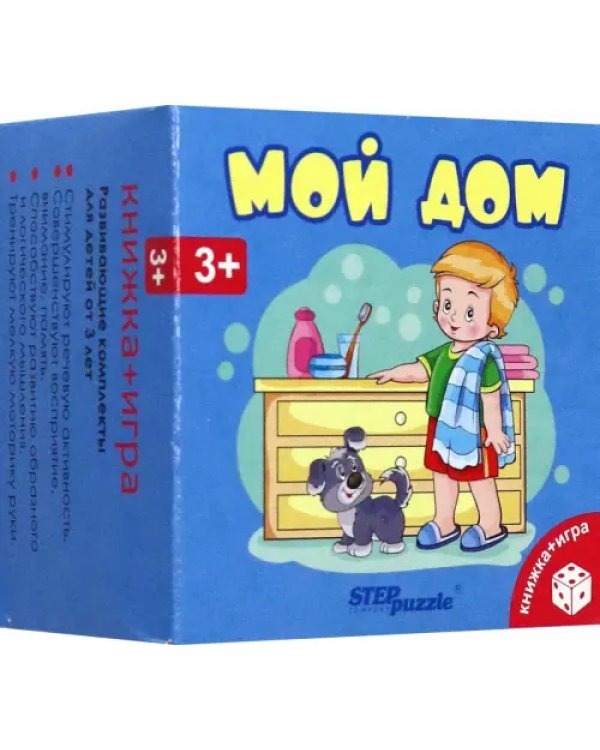 Дополнительное изображение книги «Развивающий комплект Мой дом»