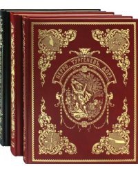 Волшебные сказки Ш. Перро. Приключений барона Мюнхгаузена. Сказки В. Гауфа. Комплект из 3-х книг