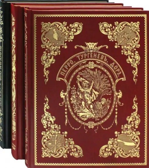 Волшебные сказки Ш. Перро. Приключений барона Мюнхгаузена. Сказки В. Гауфа. Комплект из 3-х книг Волшебные сказки Ш. Перро. Приключений барона Мюнхгаузена. Сказки В. Гауфа. Комплект из 3-х книг