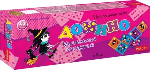 Домино Маленькая колдунья Домино Маленькая колдунья