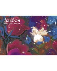 Альбом для рисования Цветочный Эльф, 40 листов