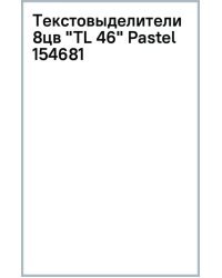 Текстовыделители TL 46 Pastel, 8 цветов