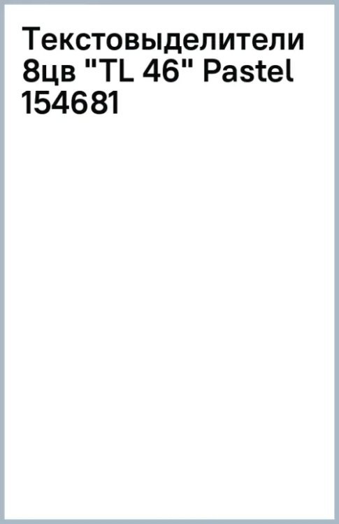 Текстовыделители TL 46 Pastel, 8 цветов
