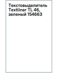 Текстовыделитель Textliner TL 46, зеленый