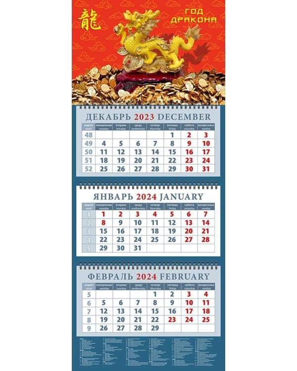 Календарь на 2024 год Год дракона