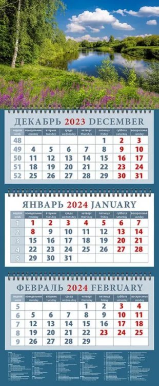 Календарь квартальный 320х760 Календарь на 2024 год Поэзия природы