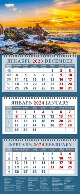 Календарь квартальный 320х760 Календарь на 2024 год Рассвет на море