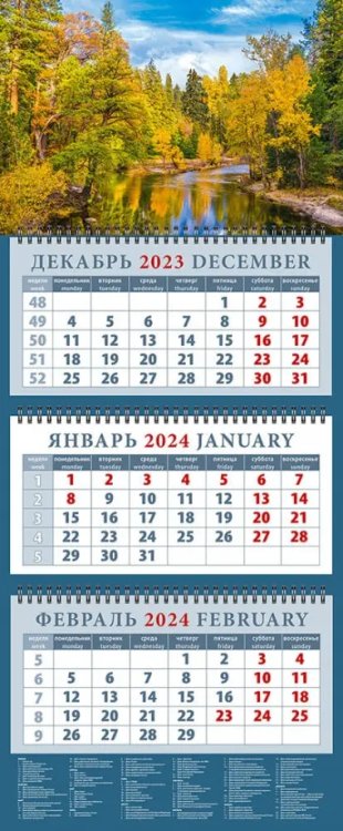 Календарь квартальный 320х760 Календарь на 2024 год Волшебные краски природы