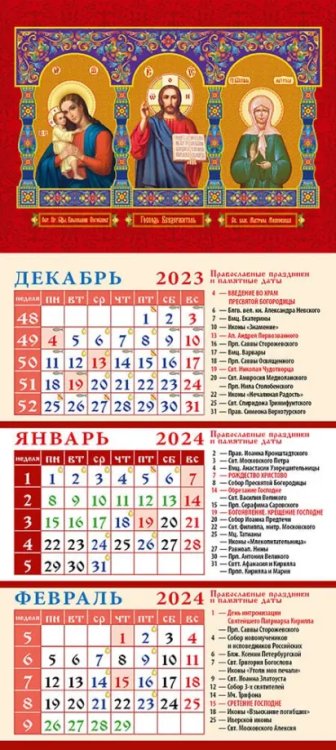 Календарь квартальный на магните 110х245 Календарь на 2024 год Образ Пресвятой Богородицы Взыскание погибших