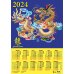 Календарь на 2024 год Год дракона