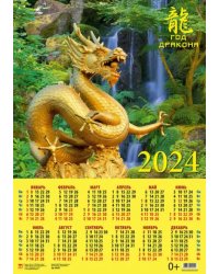 Календарь на 2024 год Год дракона