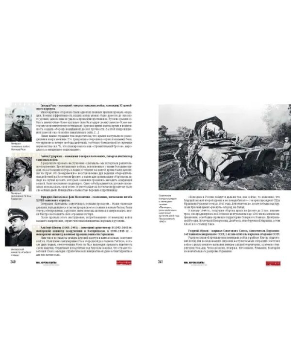 1943. Курская битва. Великий перелом