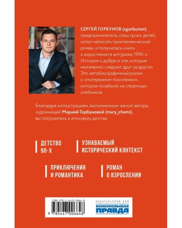 Здравствуйте, а Коля выйдет? Роман о приключениях и любви в эпоху больших перемен