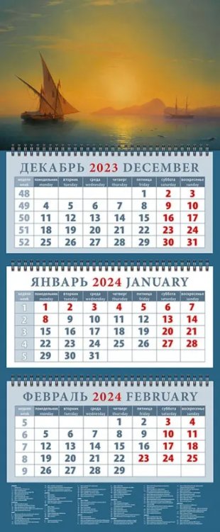 Календарь квартальный 320х760 Календарь на 2024 год Закат над островом Искья