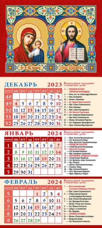 Календарь квартальный на магните 110х245 Календарь на 2024 год Образ Пресвятой Богородицы Казанская