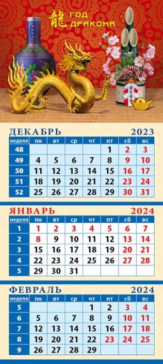 Календарь квартальный на магните 110х245 Календарь на 2024 год Год дракона