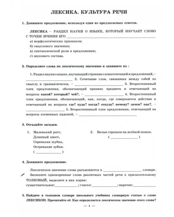 Русский язык. 5 класс. Рабочая тетрадь. В 2-х частях. Часть 2