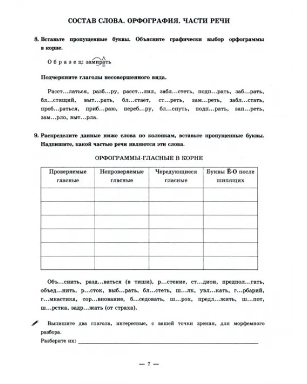 Русский язык. 6 класс. Рабочая тетрадь. В 2-х частях. Часть 1