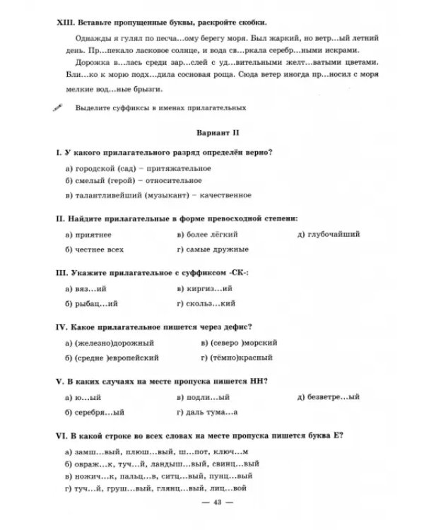 Русский язык. 6 класс. Рабочая тетрадь. В 2-х частях. Часть 2