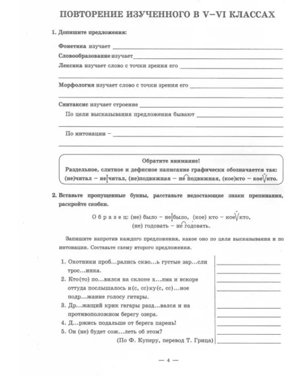 Русский язык. 7 класс. Рабочая тетрадь. В 2-х частях. Часть 1