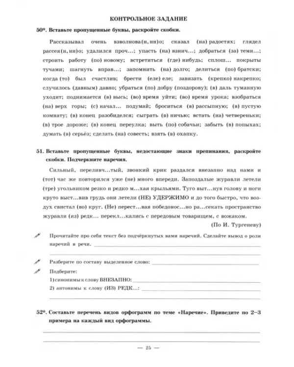 Русский язык. 7 класс. Рабочая тетрадь. В 2-х частях. Часть 2