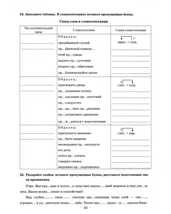 Русский язык. 8 класс. Рабочая тетрадь. В 2-х частях. Часть 1