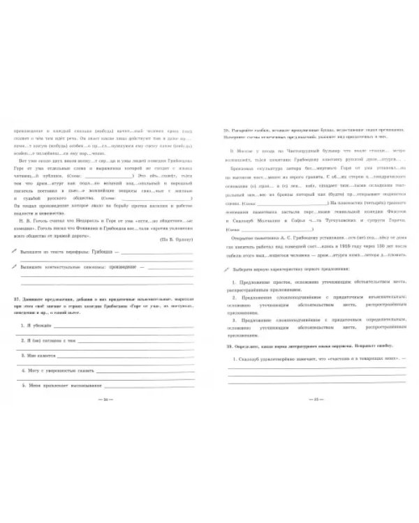 Русский язык. 9 класс. Рабочая тетрадь. В 3-х частях. Часть 2. Сложноподчиненные предложения