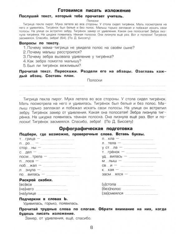 Как научить Вашего ребенка писать изложения. 3 класс. ФГОС